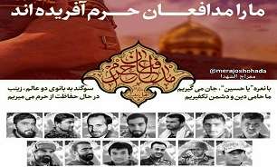 همسران شهدای مدافع حرم راوی شهدایشان می‌شوند