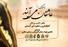 نماهنگ «عاشقان می آیند»