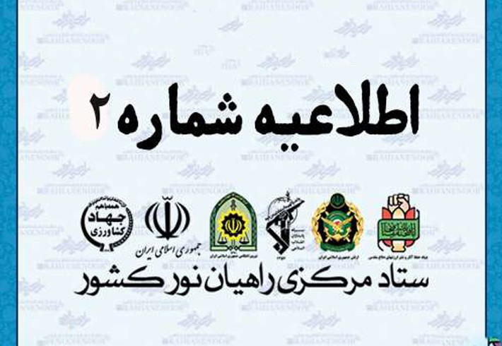 اطلاعیه ستاد مرکزی راهیان‌نور کشور منتشر شد