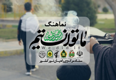 نماهنگ «ما توانستیم»