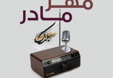 مهرمادر