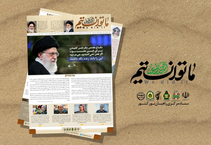 شانزدهمین شماره نشریه الکترونیکی «ما توانستیم» منتشر شد