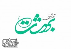 قطعه ای از بهشت