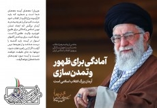 بیانیه گام دوم انقلاب؛ سند چشم انداز تمدن ایرانی اسلامی