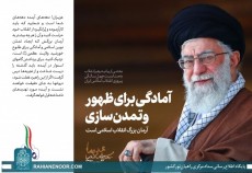 انقلاب اسلامی نقطه امید تمامی عدالت جویان
