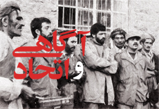 آگاهی و اتحاد