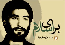 برای اسلام