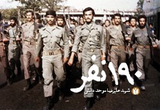 190 نفر