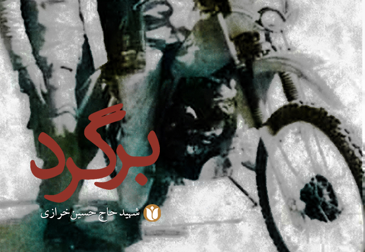 برگرد