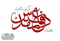 بیانیه راهیان نور به مناسبت هفته دفاع مقدس