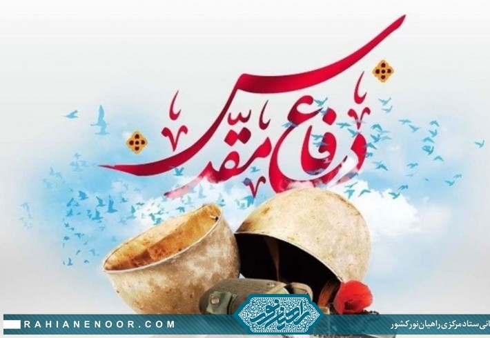 دفاع مقدس آغاز فصل اقتدار