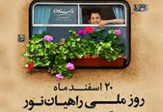 پیام ستاد مرکزی راهیان نور کشور به مناسبت روز ملی «راهیان نور»