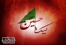 فریاد "لبیک یا حسین" در آسمان ایران اسلامی طنین‌انداز می‌شود