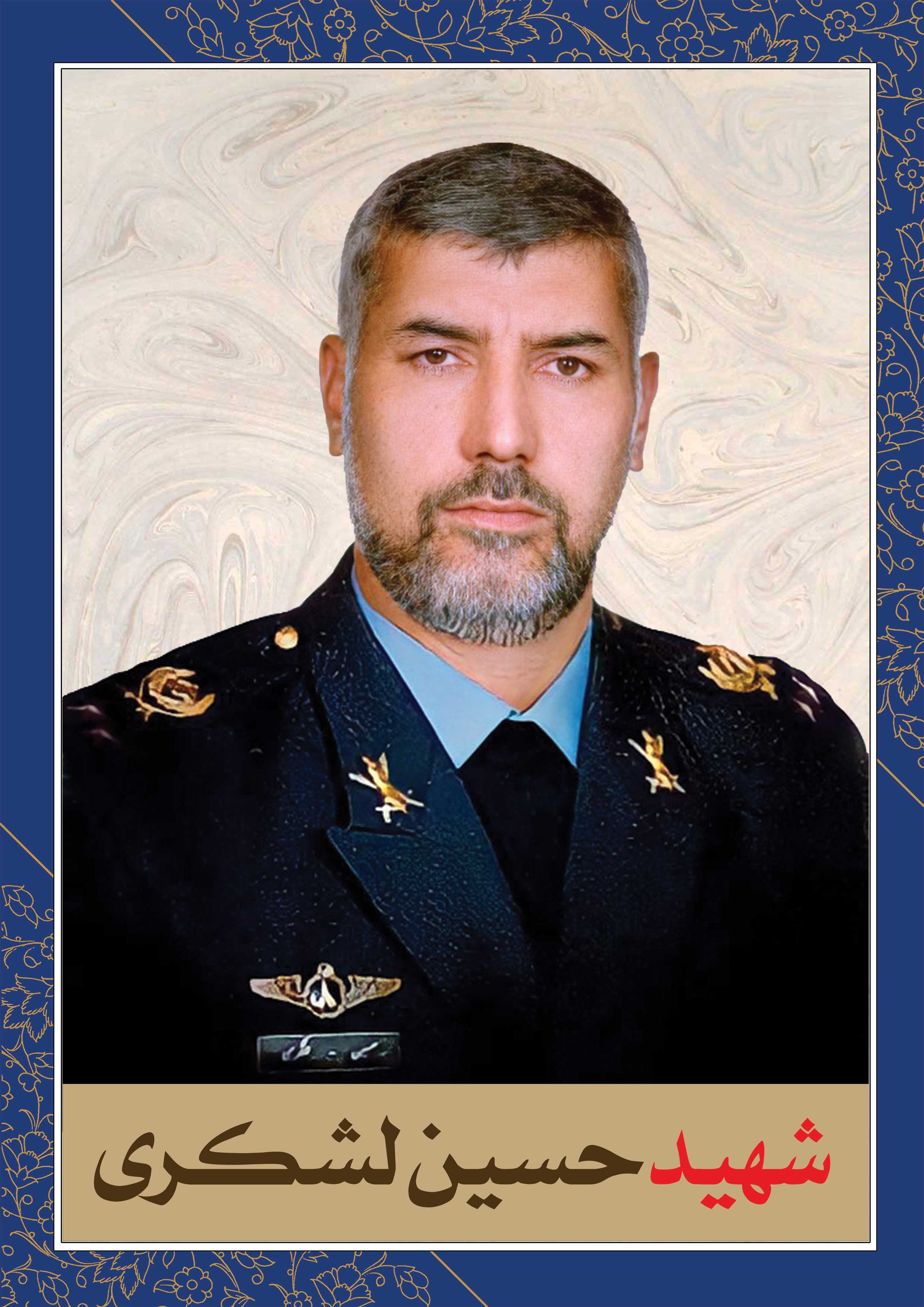 شهید شاخص راهیان نور/ امیر سرلشکر خلبان شهید حسین لشکری