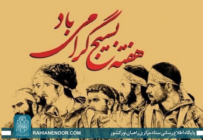 امام خمینی(ره) و ضرورت تشکيل بسيج جهان اسلام
