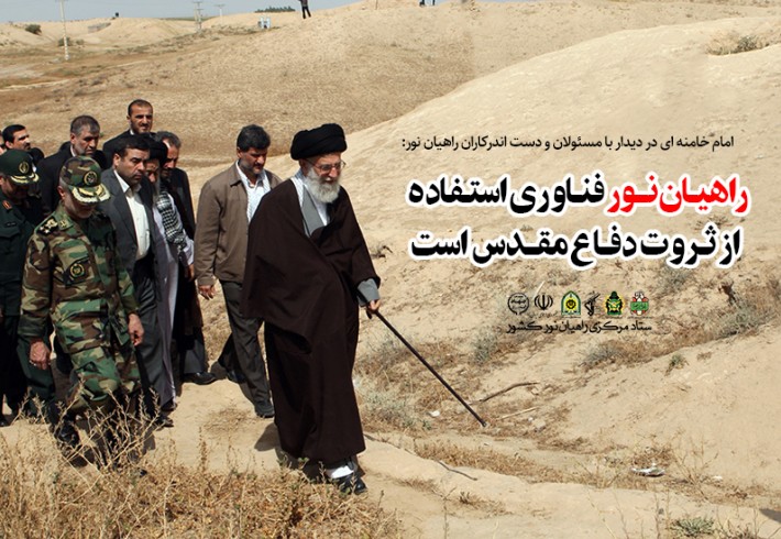 راهیان نور ابتکاری بسیار بزرگ و مهم و یک فناوری مهم برای استفاده از ثروت و معدن طلای دفاع مقدس است