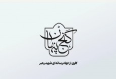 معرفی یادمان شهید ناصر کاظمی + فیلم  <img src="/images/video_icon.gif" width="16" height="13" border="0" align="top">