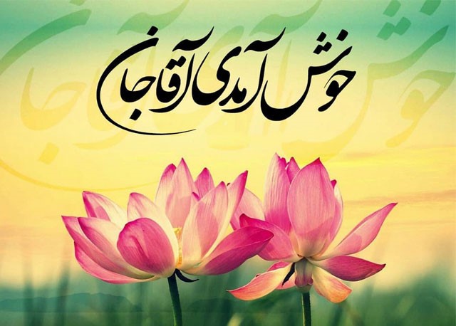 شادمانه ویژه ولادت امام زمان (عج)  <img src="/images/audio_icon.gif" width="16" height="13" border="0" align="top">