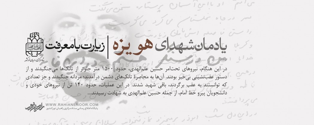 یادمان شهدای هویزه