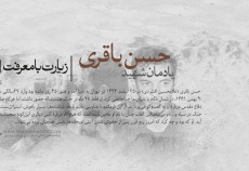 یادمان شهید حسن باقری