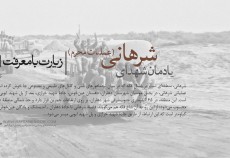 یادمان شهدای شرهانی (عملیات محرم)