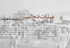 یادمان شهدای عملیات فتح المبین