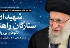 حضرت امام خامنه ای (مدظله العالی): شهیدان، ستارگان راهنمایند؛