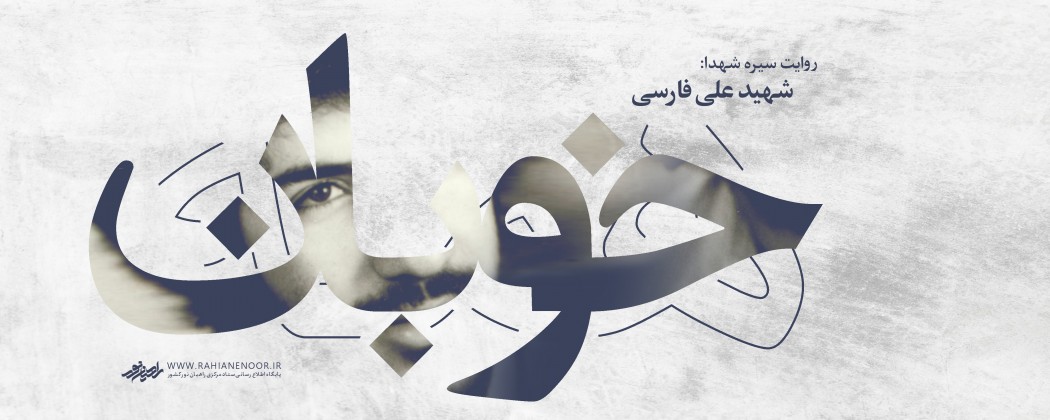 بر آستان حضرت دوست | مقام و منزلت همه خوبان