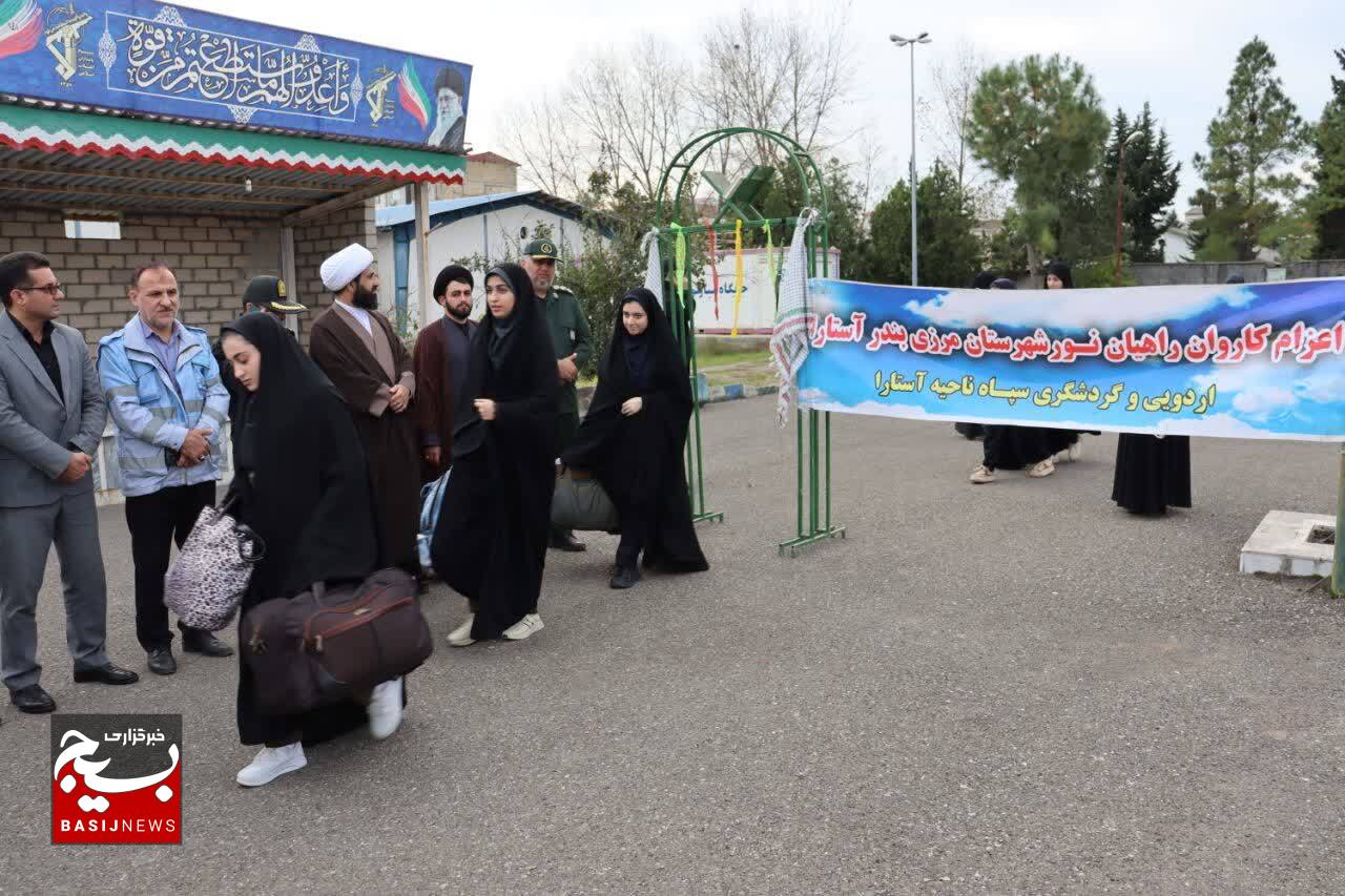 استان گیلان |  اعزام دختران دانش آموز آستارایی به مناطق عملیاتی جنوب کشور