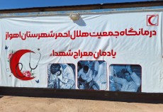 درمانگاه هلال احمر در معراج شهدای اهواز راه‌اندازی شد