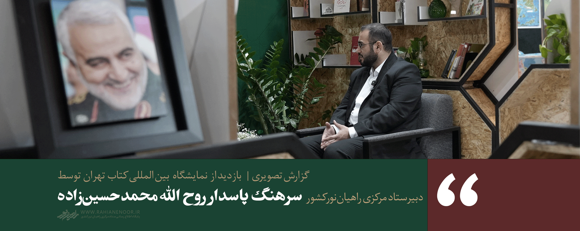 بازدید از نمایشگاه بین‌المللی کتاب تهران  