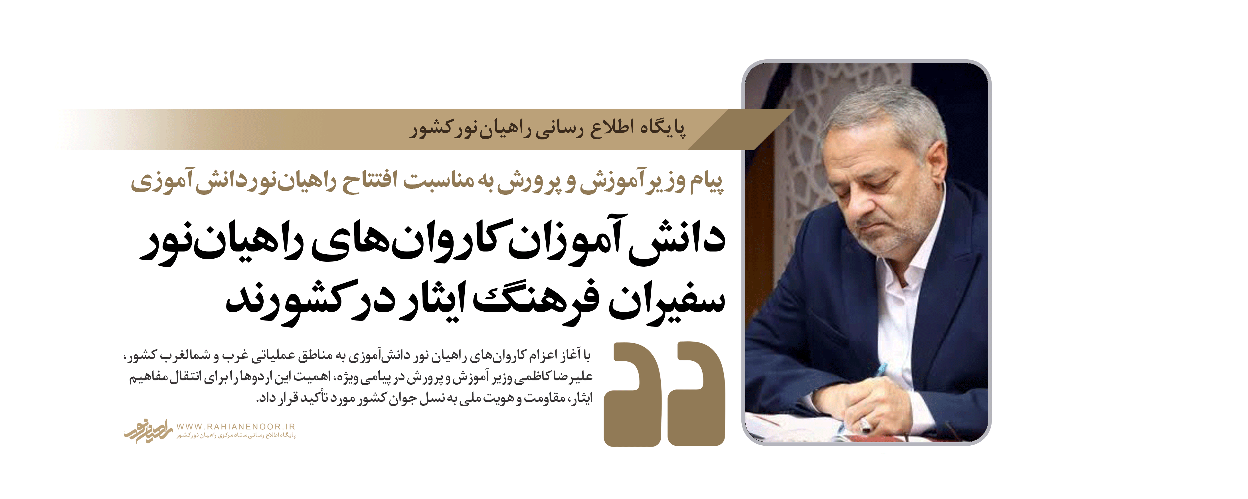 دانش‌آموزان کاروان‌های راهیان نور سفیران فرهنگ ایثار در کشورند