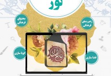 فراخوان پژوهشگران نور